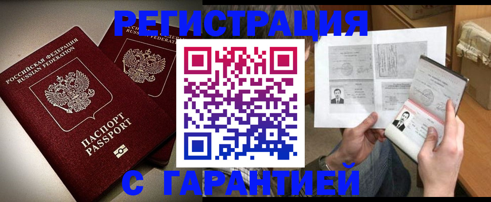 временная регистрация для всех в Беломорске