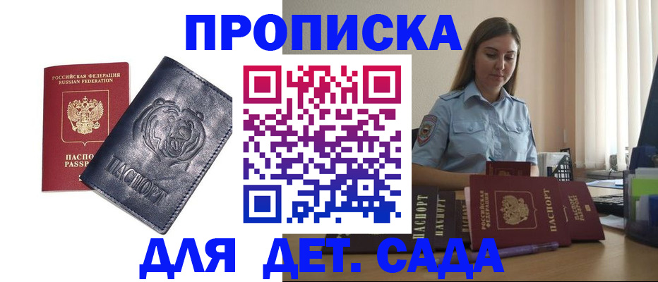 прописка для кредита в Беломорске