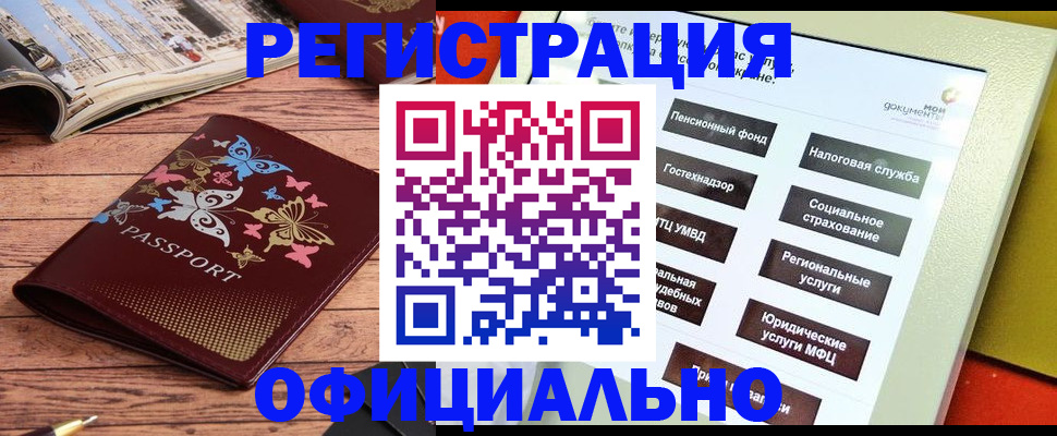 временная прописка в Беломорске